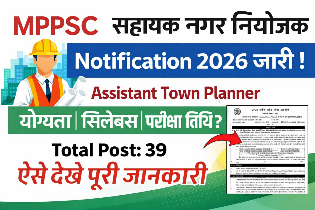 MPPSC Assistant Town Planner (ATP) Recruitment 2026